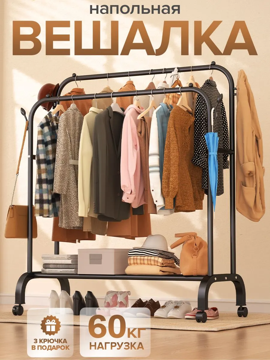 Вешалка напольная металлическая на колёсах, 118×55×153 см