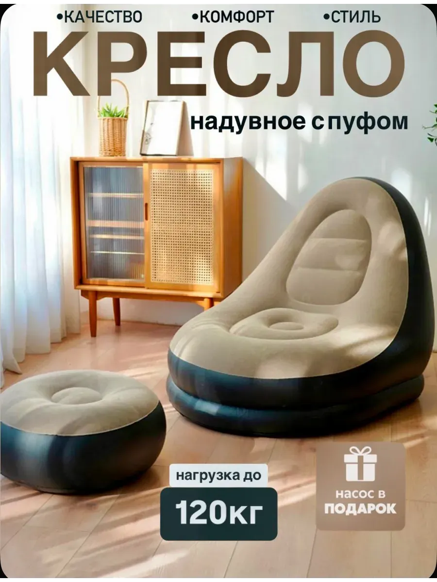 Надувное кресло с пуфиком и насосом