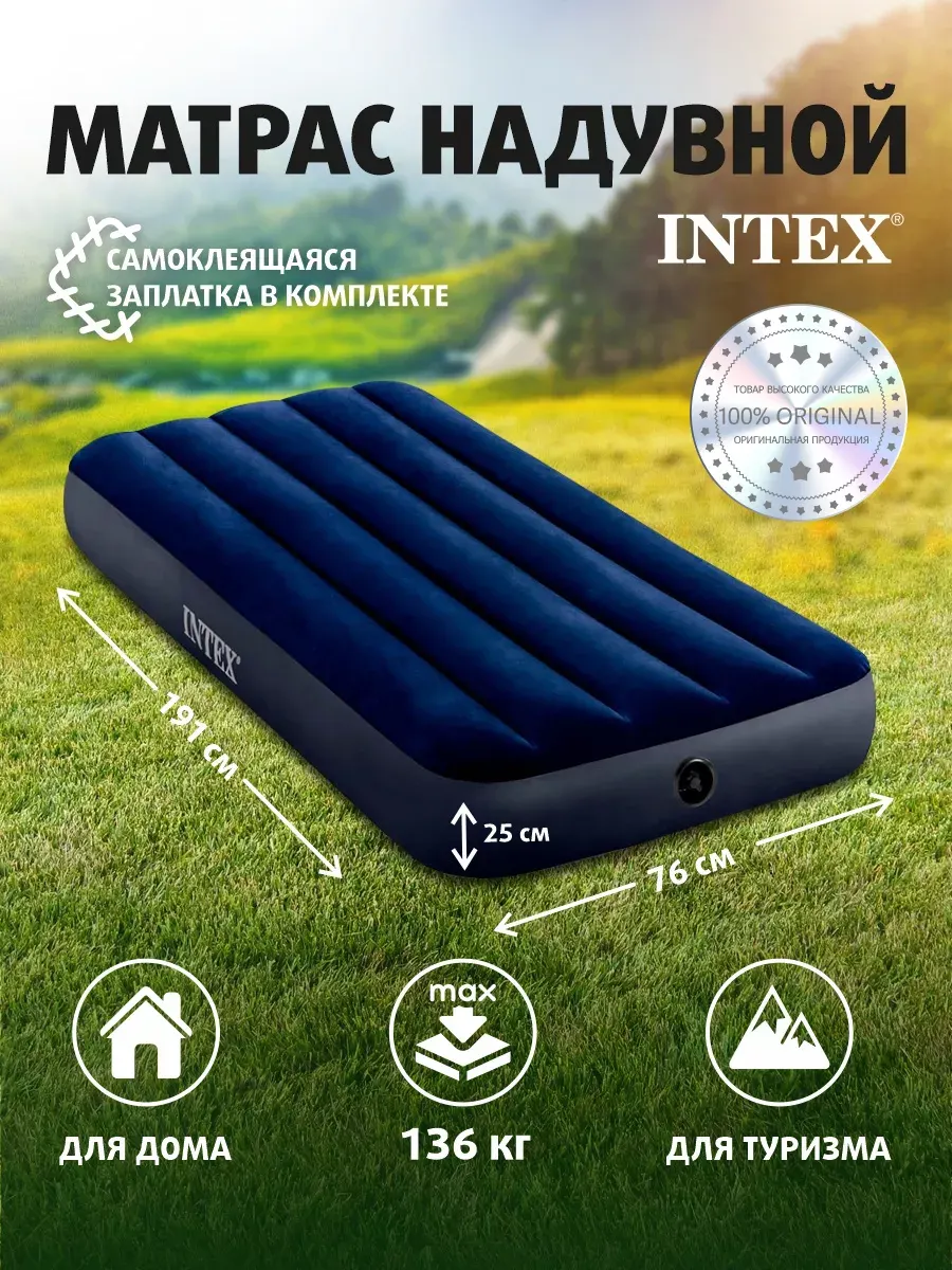 Матрас надувной односпальный Intex 191×76×25 см